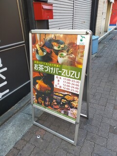 お茶づけバーZUZU - 