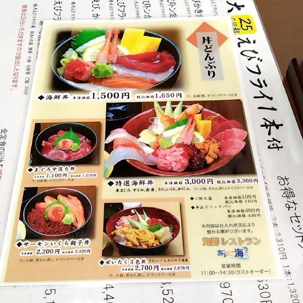 あるるんページ メニュー写真 : 海鮮レストラン あるるんの海 - 春日山/食堂
