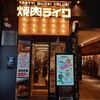 焼肉ライク 横浜鶴屋町店
