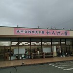 れんげの里 - 