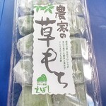 えぼし - 草もち10個  1200円
