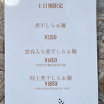 Ramen FeeL - メニュー