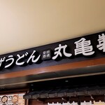 Marugame Seimen - 