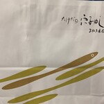 Takedano Anagomeshi Maneki Honten - 手下げ紙袋
