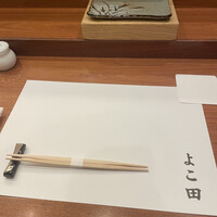 天冨良 よこ田 - 