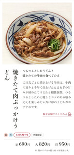 丸亀製麺 - menu 2023年2月