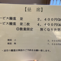 旗の台 うなぎ上松 -  旗の台 うなぎ上松 -