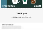 スターバックスコーヒー  - デジタルクーポン500円