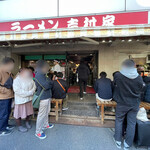 家系総本山 ラーメン 吉村家 - 外観