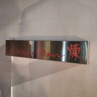 煉 今泉店 - 