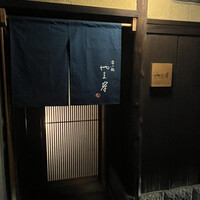 富小路 やま岸 - 