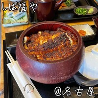 うなぎ家 しば福や - 