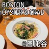 BOSTON Seafood Place 日比谷