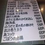 小料理や 野里たけ - 