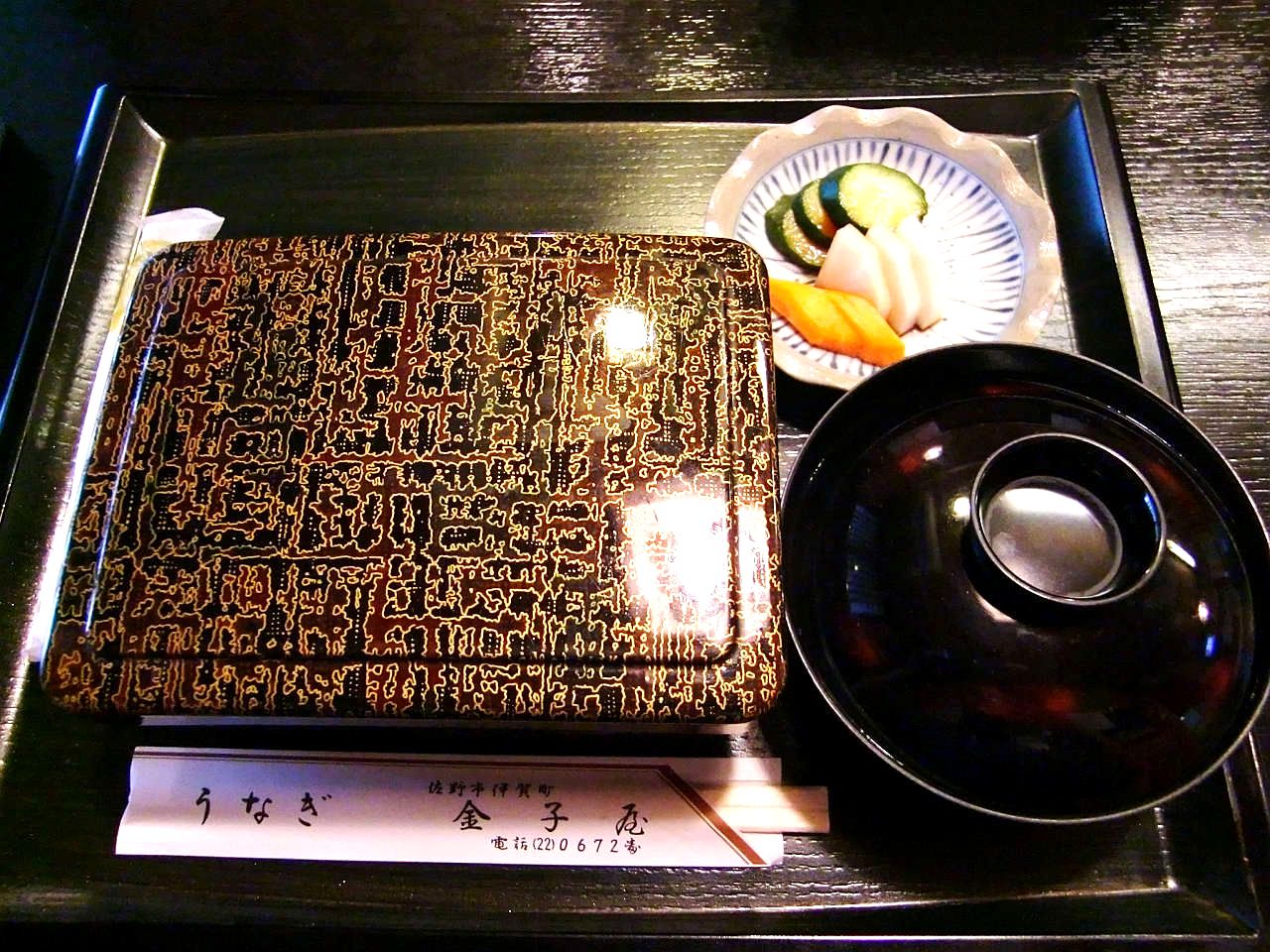 金子屋 name=