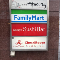 ステーキ＆ワイン シュバルージュ - 