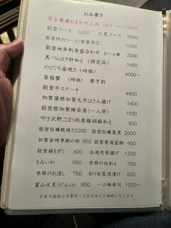 能登金沢の幸 銀座 ふる田 - 