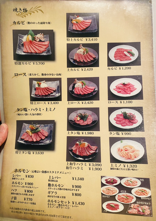 さらぼん メニュー写真 : 沙羅峰 （サラボン） - つくば/焼肉 | 食べログ