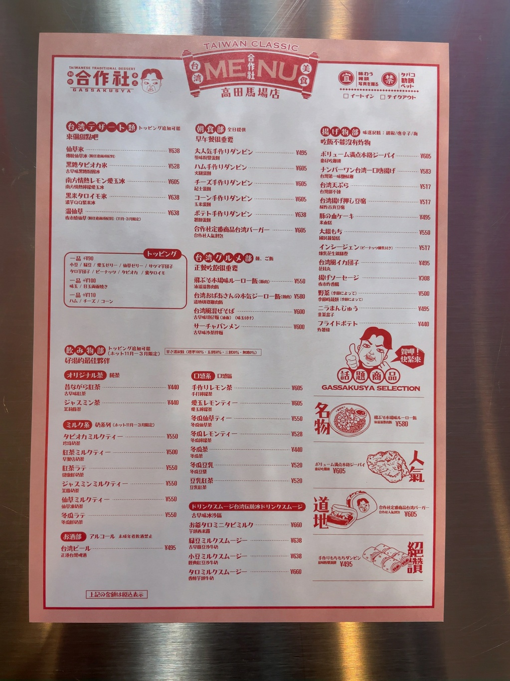 メニュー写真 : 合作社 高田馬場店 - 西早稲田/台湾料理 | 食べログ