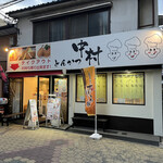 とんかつ中村 - 