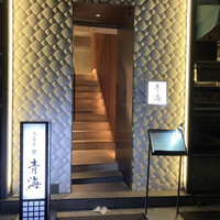 鮨 青海 北新地 - 店外観