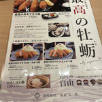 Tonkatsu Futaba - 牡蠣も季節になると絶対食べたい
