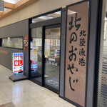 北のおやじ - 店構え