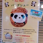 エスト・ローヤル - 限定パンダ