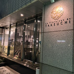 レストラン ラ・フロレゾン・ドゥ・タケウチ - 