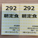 大津サービスエリア 上り線 フードコート - 食券(2023/02/27)