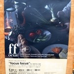 トラットリア・アルモ - 出会いはfocus focusというイベント