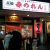 元祖赤のれん 節ちゃんラーメン 天神本店
