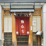 Sushi Senta - 朝から雪の舞う京都市内…