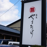 Soba Yasutake - 