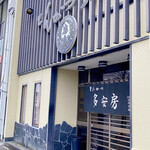 Taabou - 店前