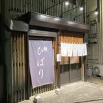 麺 雲雀 - 2021.04.29
