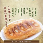やきとん一粋家 - 