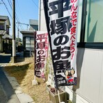 平塚漁港の食堂 - 