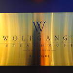 ウルフギャング・ステーキハウス 六本木 - 