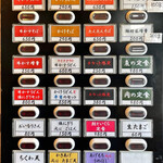 牛かすうどん りっちゃん 直営製麺所 - 券売機