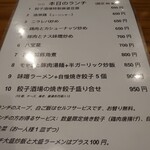 24時間 餃子酒場 - お品書き