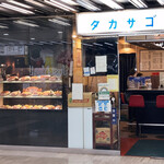 カレーの店 タカサゴ - 