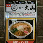 #新宿地下ラーメン - 