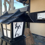 おめん 銀閣寺本店 - 