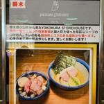 #新宿地下ラーメン - 