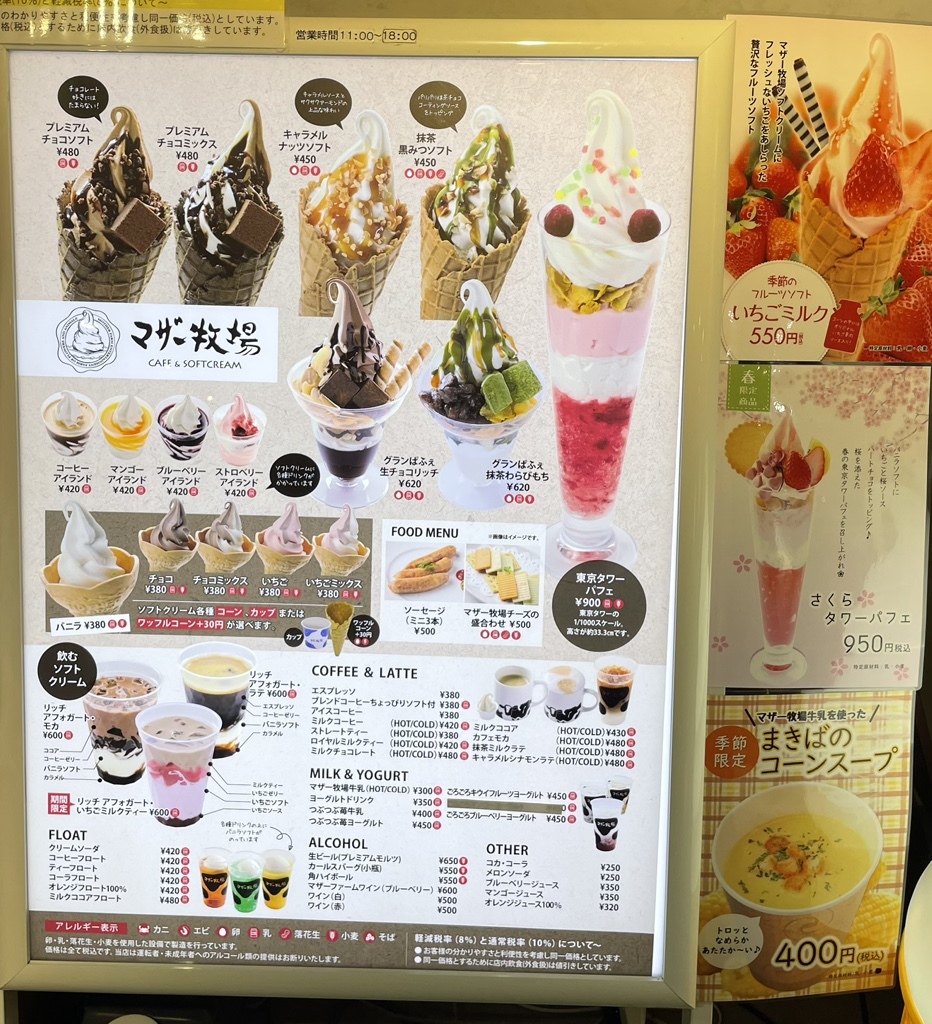 メニュー写真 : マザー牧場 CAFE 東京タワー店 （cafe motherfarm