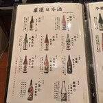 天婦羅 天良 - 日本酒たち