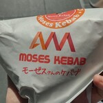 モーゼスさんのケバブ - 
