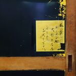 一条流がんこ総本家分家四谷荒木町 - 