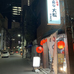 小粋な大松 - いやぁよく飲んだ。